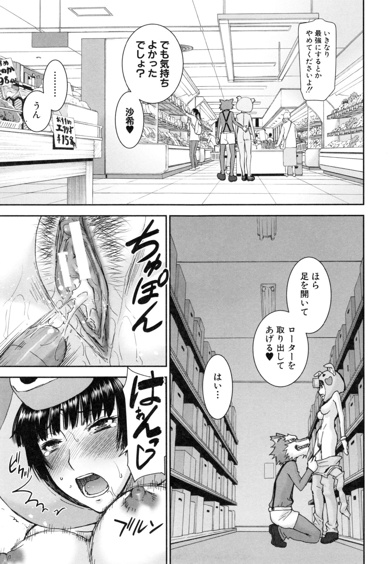 [Inomaru] Kanojotachi no Yarikata page 160 full