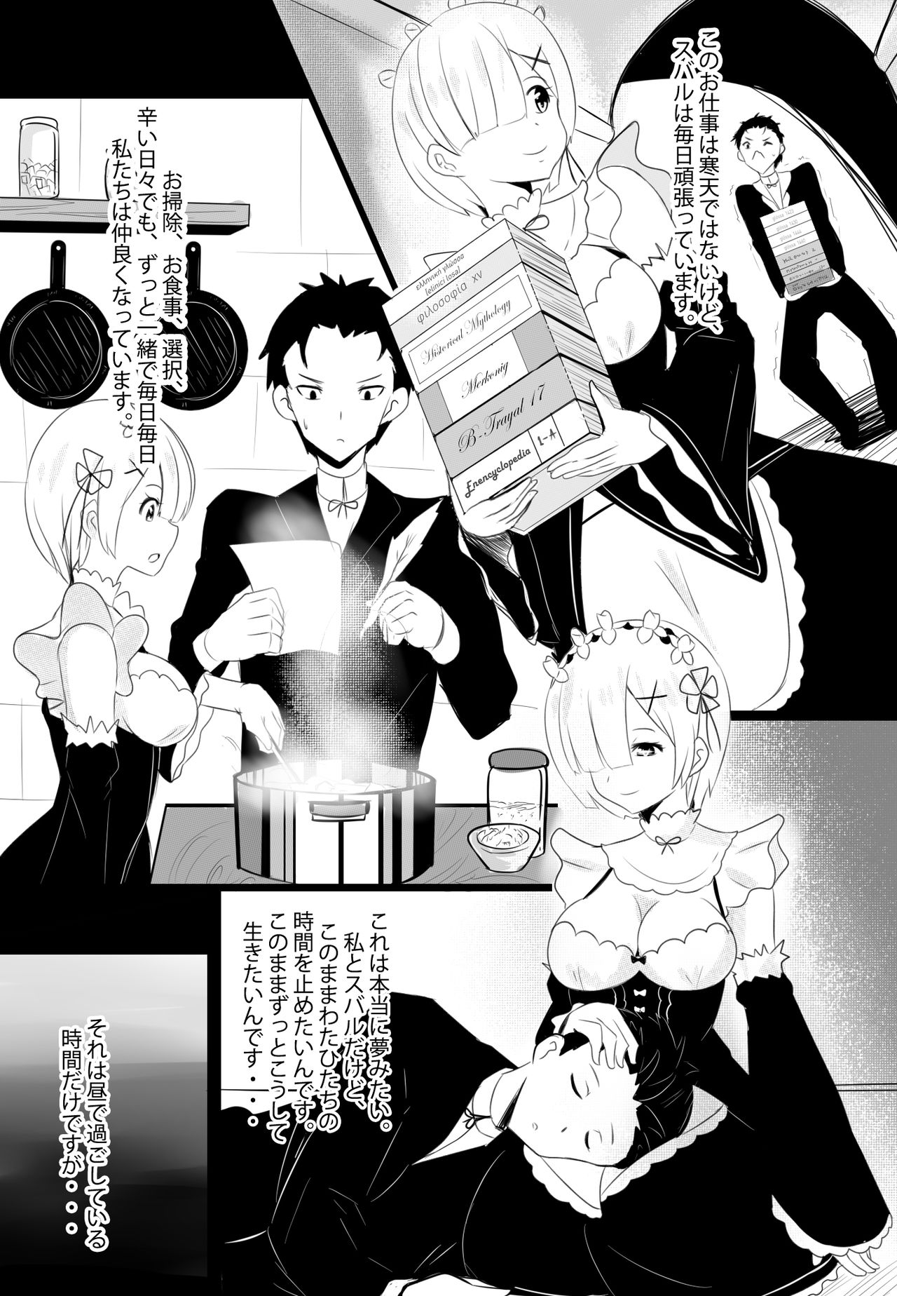 [Merkonig] B-Trayal 17 Rem (Re:Zero kara Hajimeru Isekai Seikatsu) page 4 full