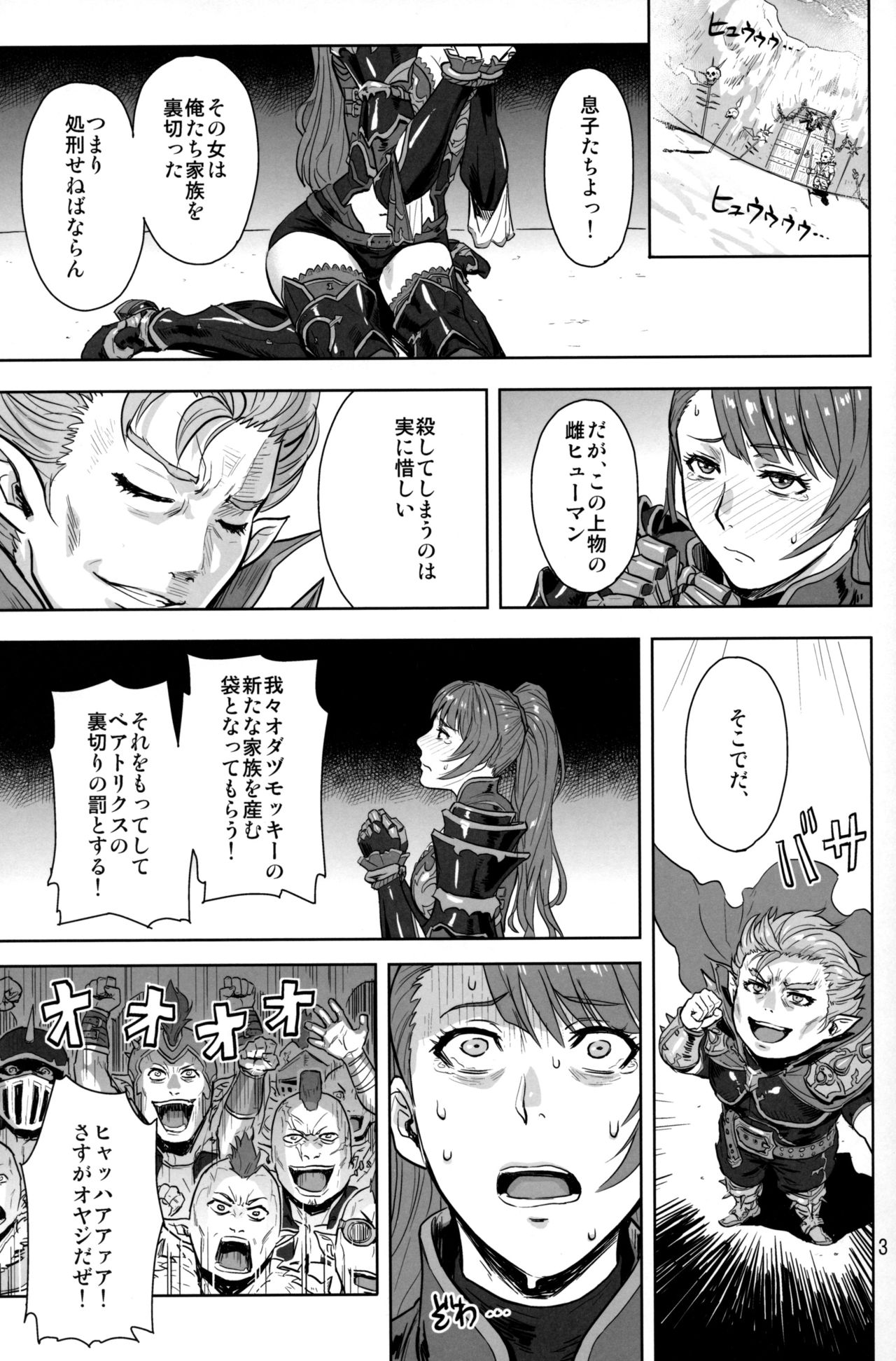 (C97) [Azasuke Wind (AZASUKE)] Tenshoku no Susume (Granblue Fantasy) page 2 full