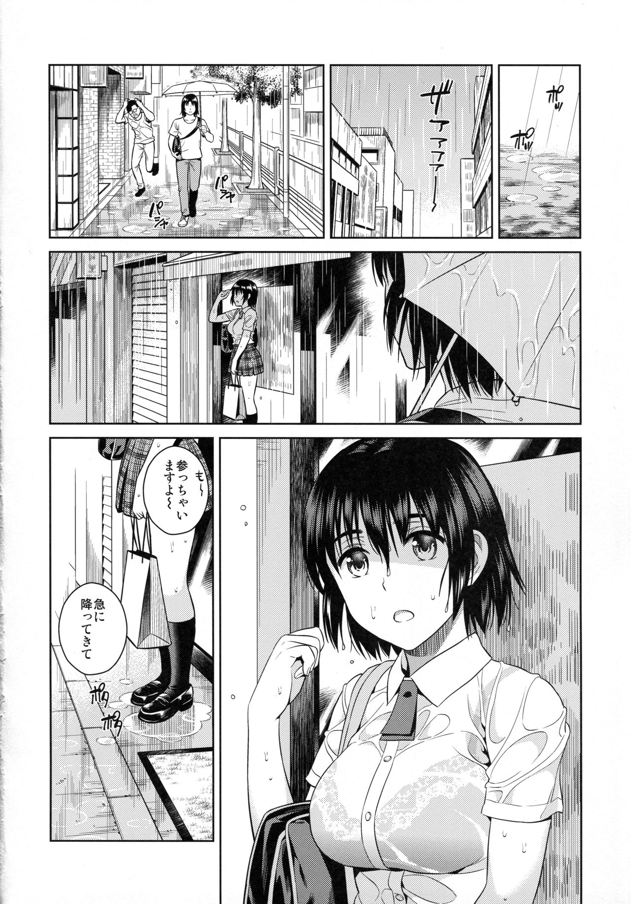 (SC2017 Winter) [ManiacStreet (Sugaishi)] Amanatsu - Sweet Rainy Girly Summer (Yotsubato!) page 4 full