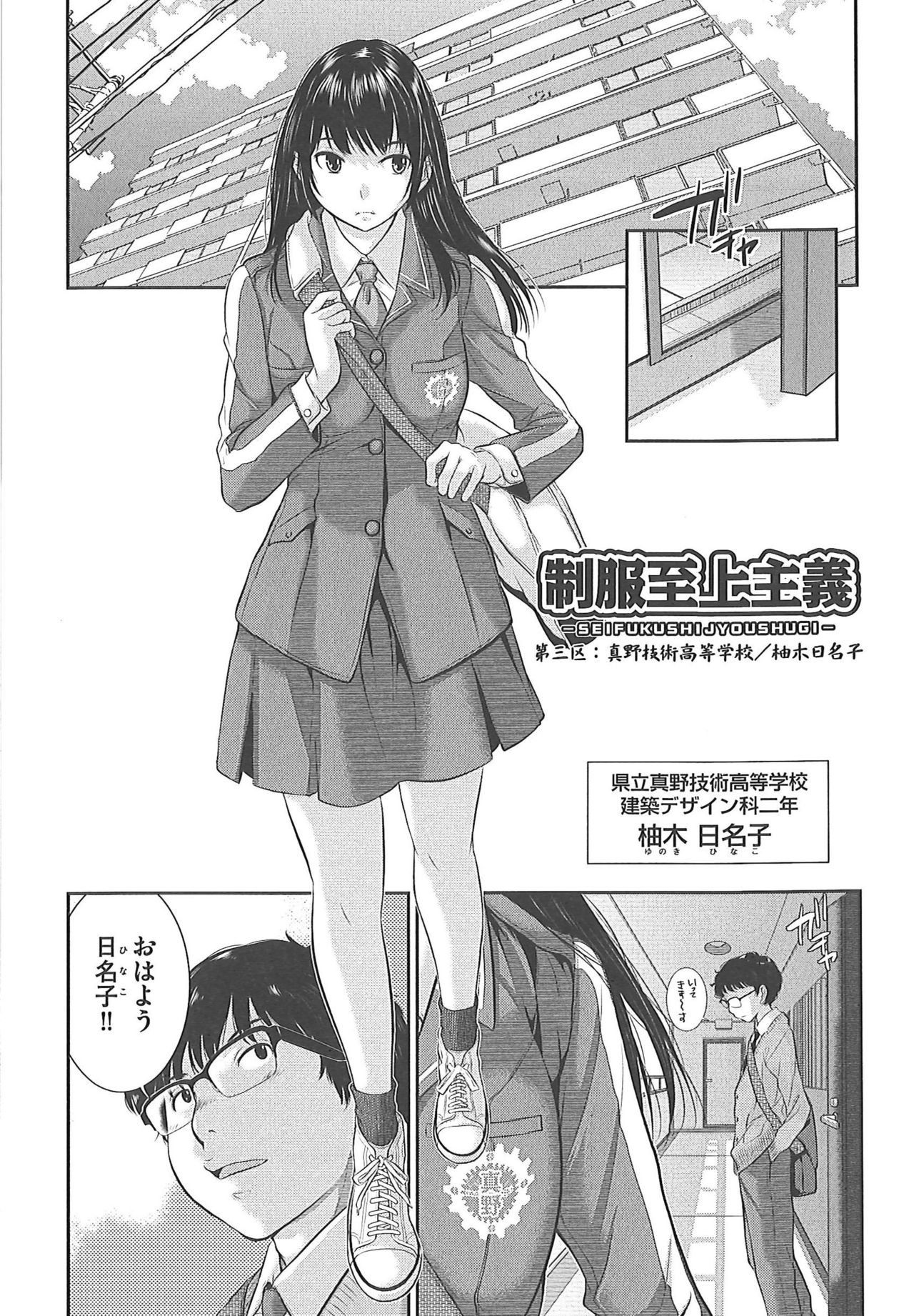 [Harazaki Takuma] Seifuku Shijou Shugi -Fuyu- page 53 full