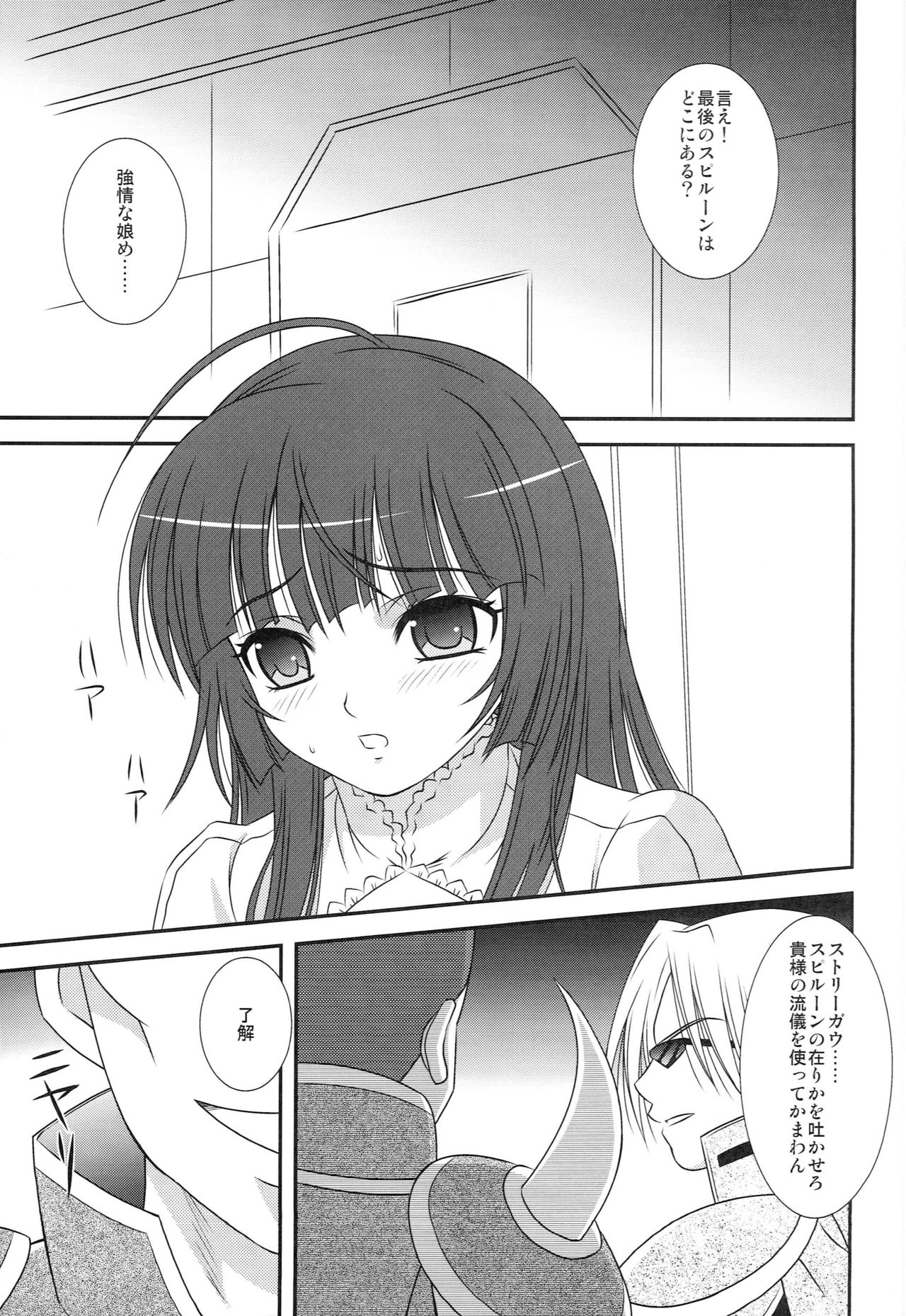 (COMIC1☆3) [PIECES (Hidaka Ryou)] Brave Heart (Tales of Hearts) page 4 full