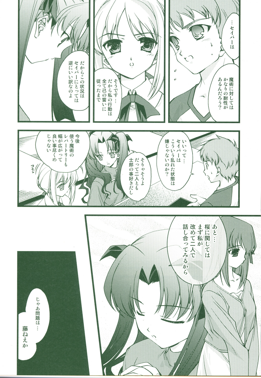 (CR36) [Renai Mangaka (Naruse Hirofume)] SLASH 3 + (Fate/stay night) page 6 full