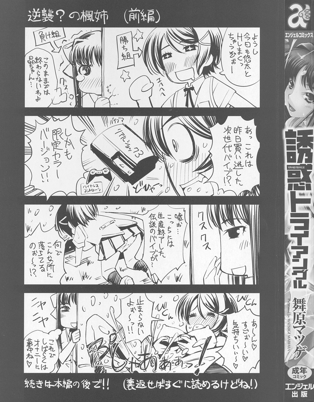 [Maihara Matsuge] Yuuwaku Triangle page 2 full