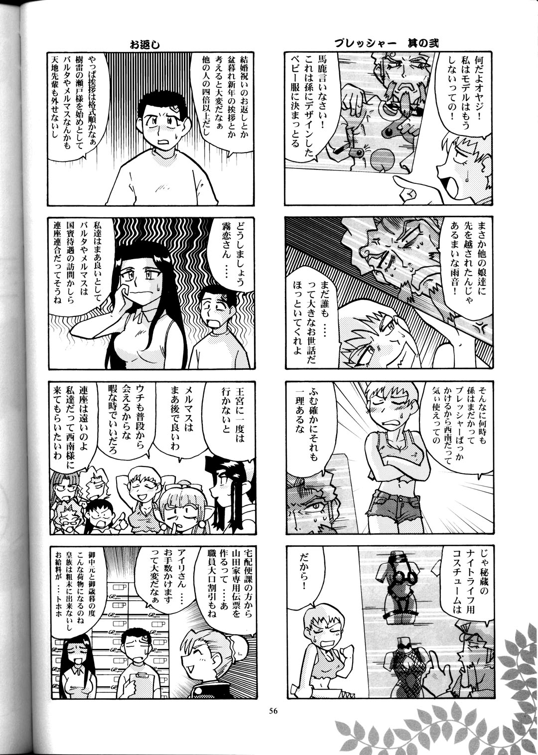 (CR33) [T2 Unit, MAD MAC] Nichiyou Wa Dame Yo! ! Never on Sunday (Tenchi Muyo GXP) page 55 full