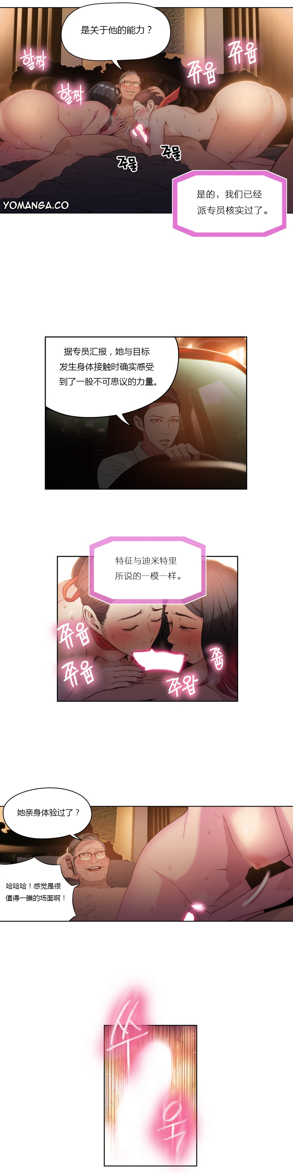 [Park Hyeongjun] Sweet Guy Ch.22-30 (Chinese) page 147 full