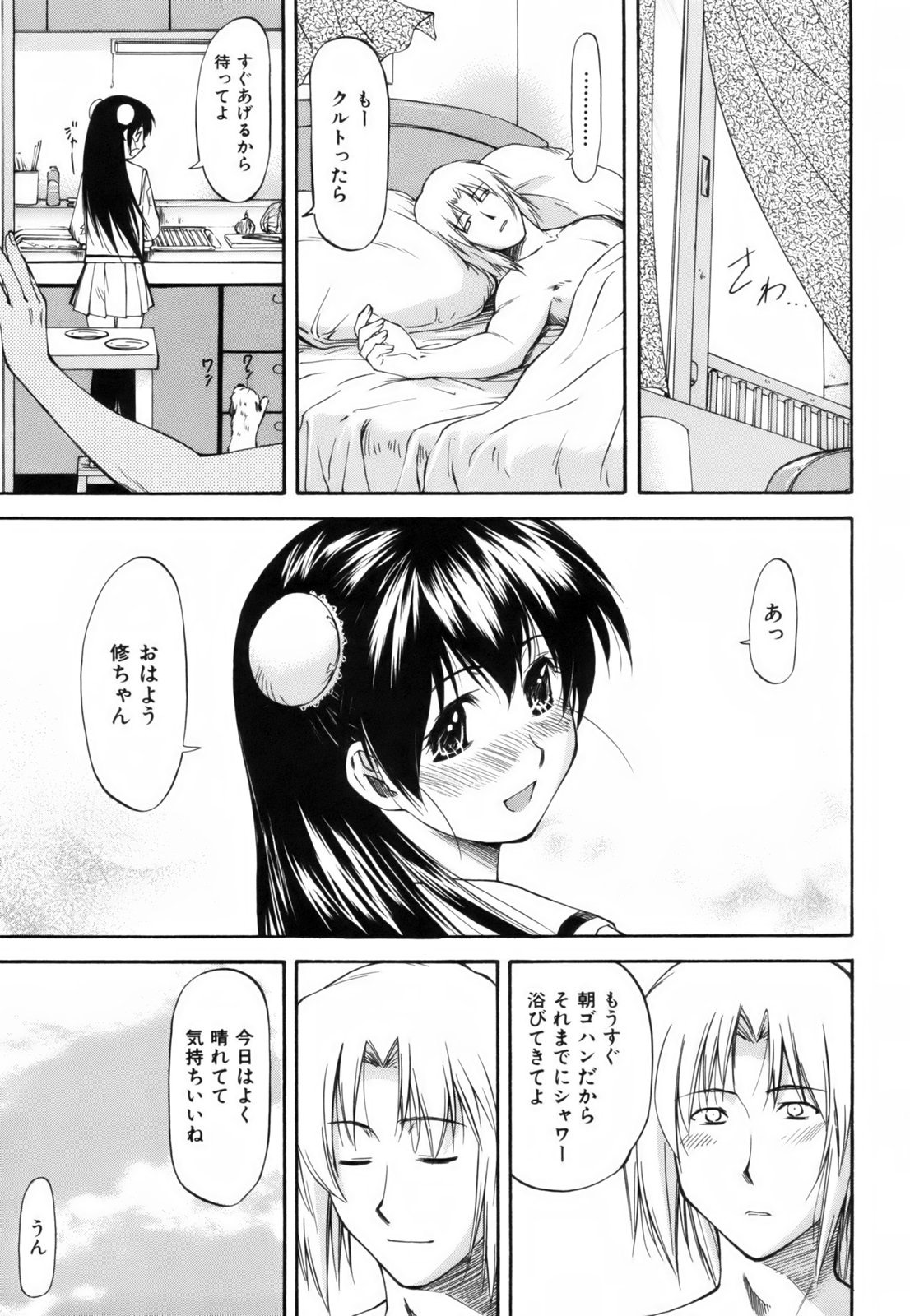 [Nagare Ippon] Parabellum 1 [Decensored] page 200 full