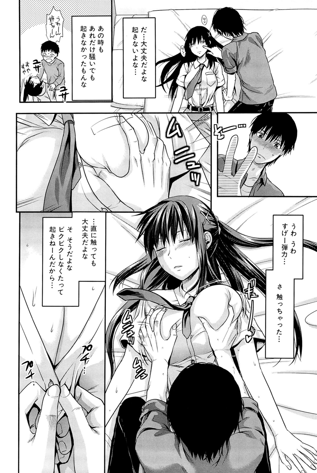[Yuzuki N Dash] Sister ♥ Control page 14 full