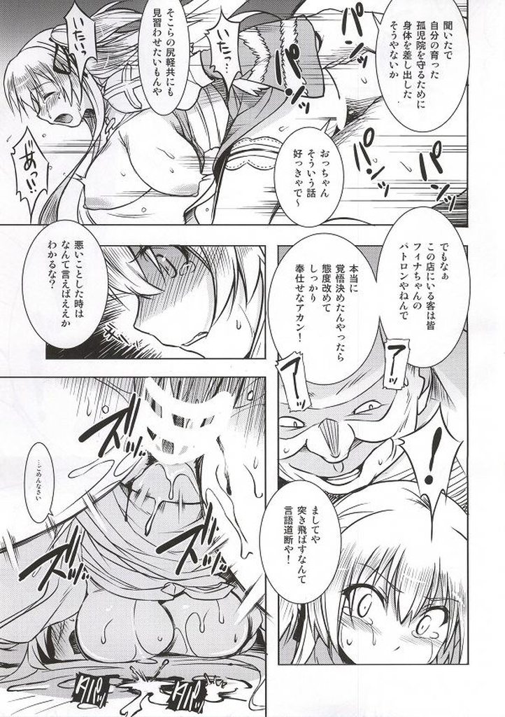 (C86) [Genki no Mizu no Wakutokoro (Funamushi, Kumacchi, mil)] Naraka (Ragnarok Online) page 26 full