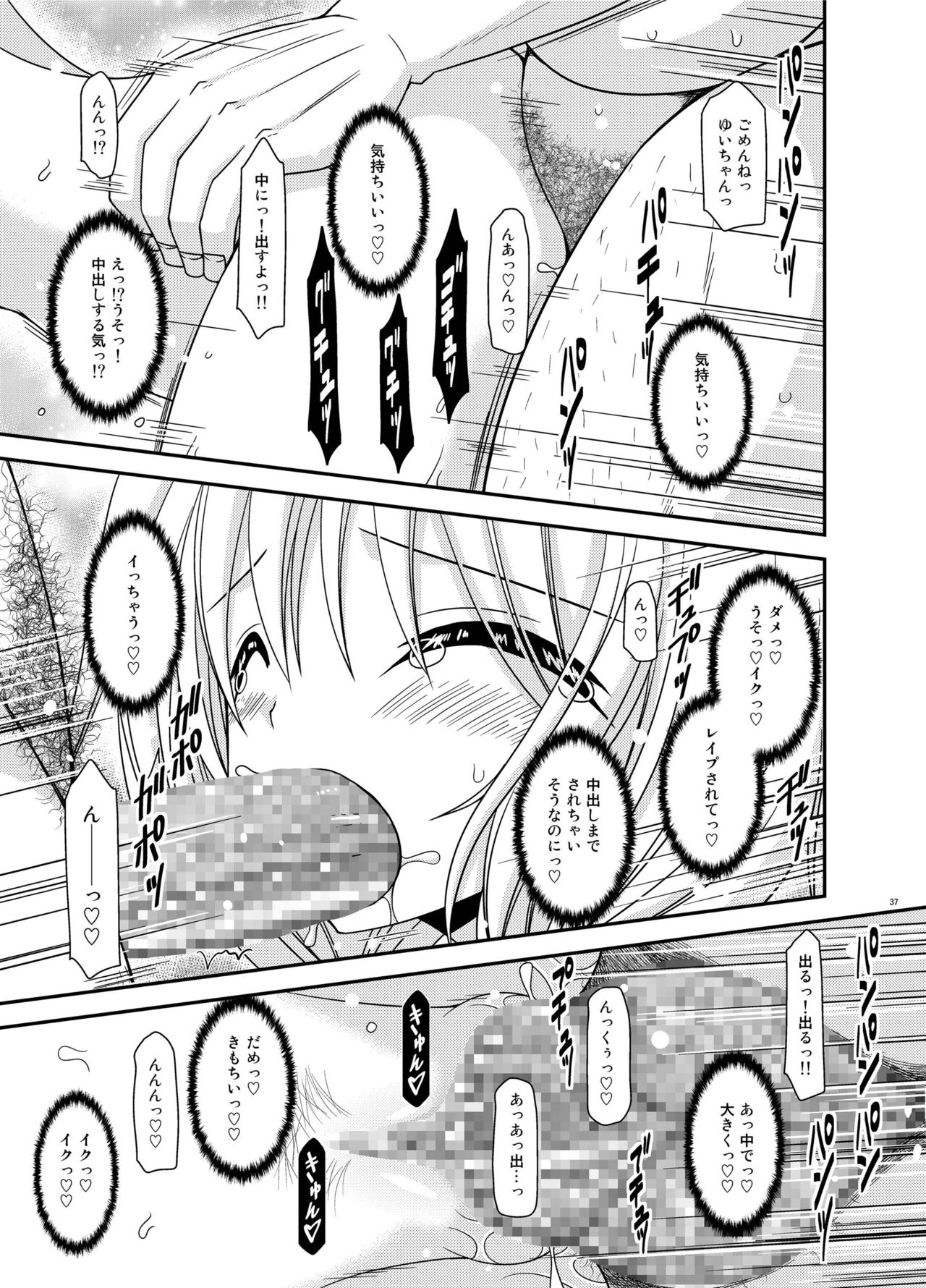 [valssu (Charu)] Roshutsu Shoujo Nikki 18 Satsume [Digital] page 37 full