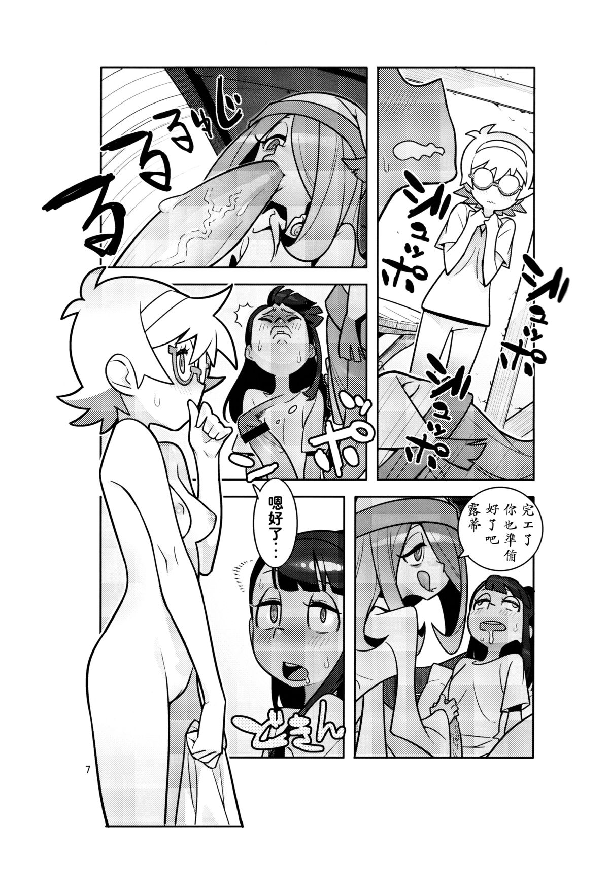 (C84) [Hamanasu Chaya (Hamanasu)] B=Witch! (Little Witch Academia) [Chinese] [师兄汉化] page 6 full