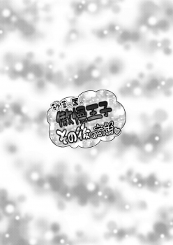 [Yuunagi Gaibutai (Nagi Ichi)] Sabaku no Kuni no Gouman Ouji Sonogo no Ohanashi [English] [Otokonoko Scans] [Digital] - page 25