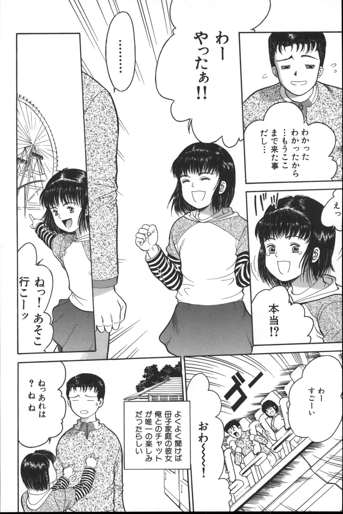 [Ichiichi Yuuna] Michikusa (another version) page 139 full