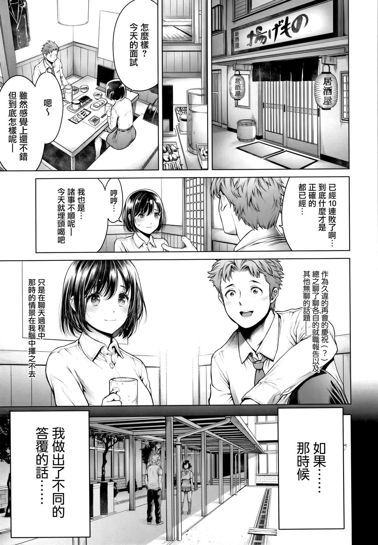 [Okayusan] Imamadede Ichiban Yokatta Sex ch.7-9 [Chinese] [無邪気漢化組] page 34 full