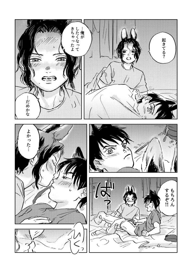 [Saikyoiku (Itowo)] Usa Inu Make Love ~Summer Night~ (Prince of Tennis) [Digital] page 11 full