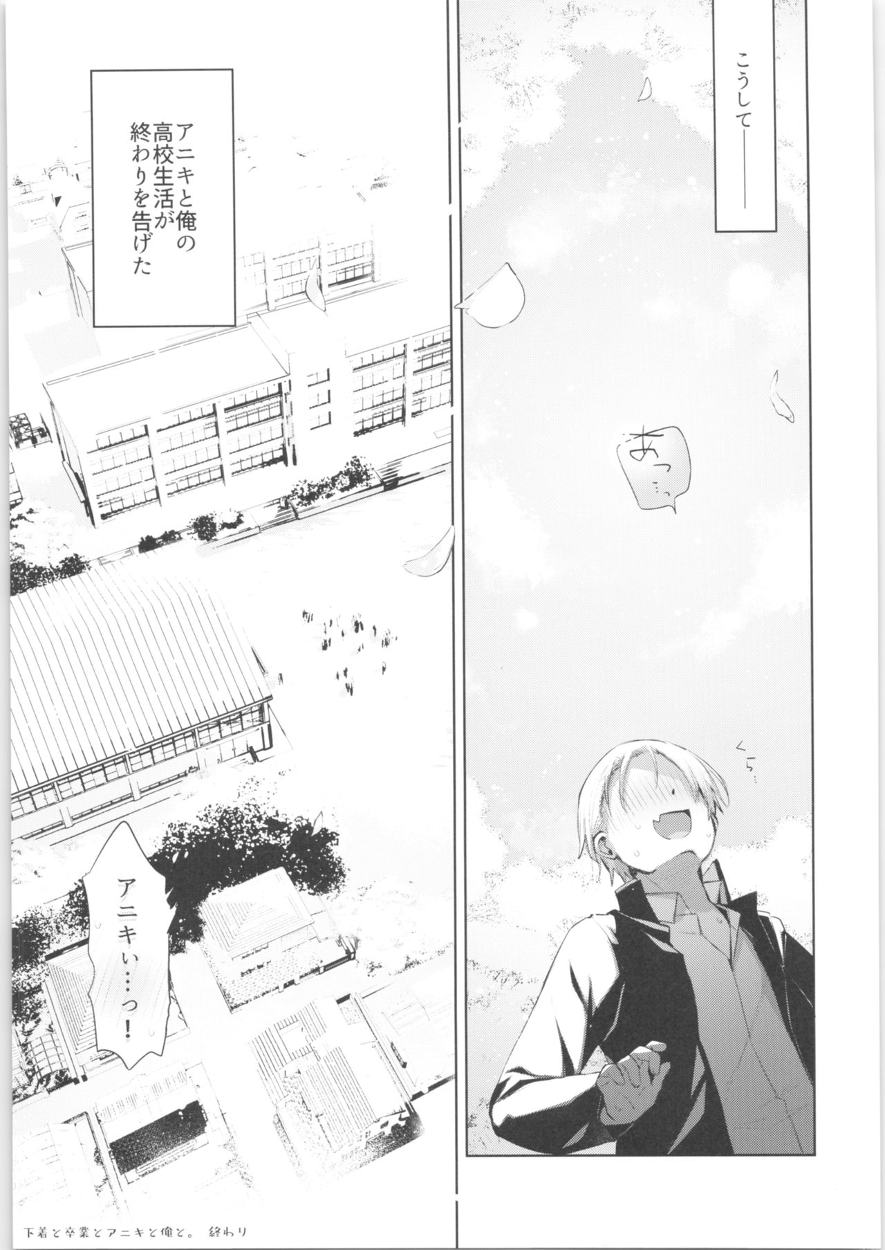 (C97) [Chuusei Mafuman (Kurimoti Tiduru)] Shitagi to Sotsugyou to Aniki to Ore to page 37 full