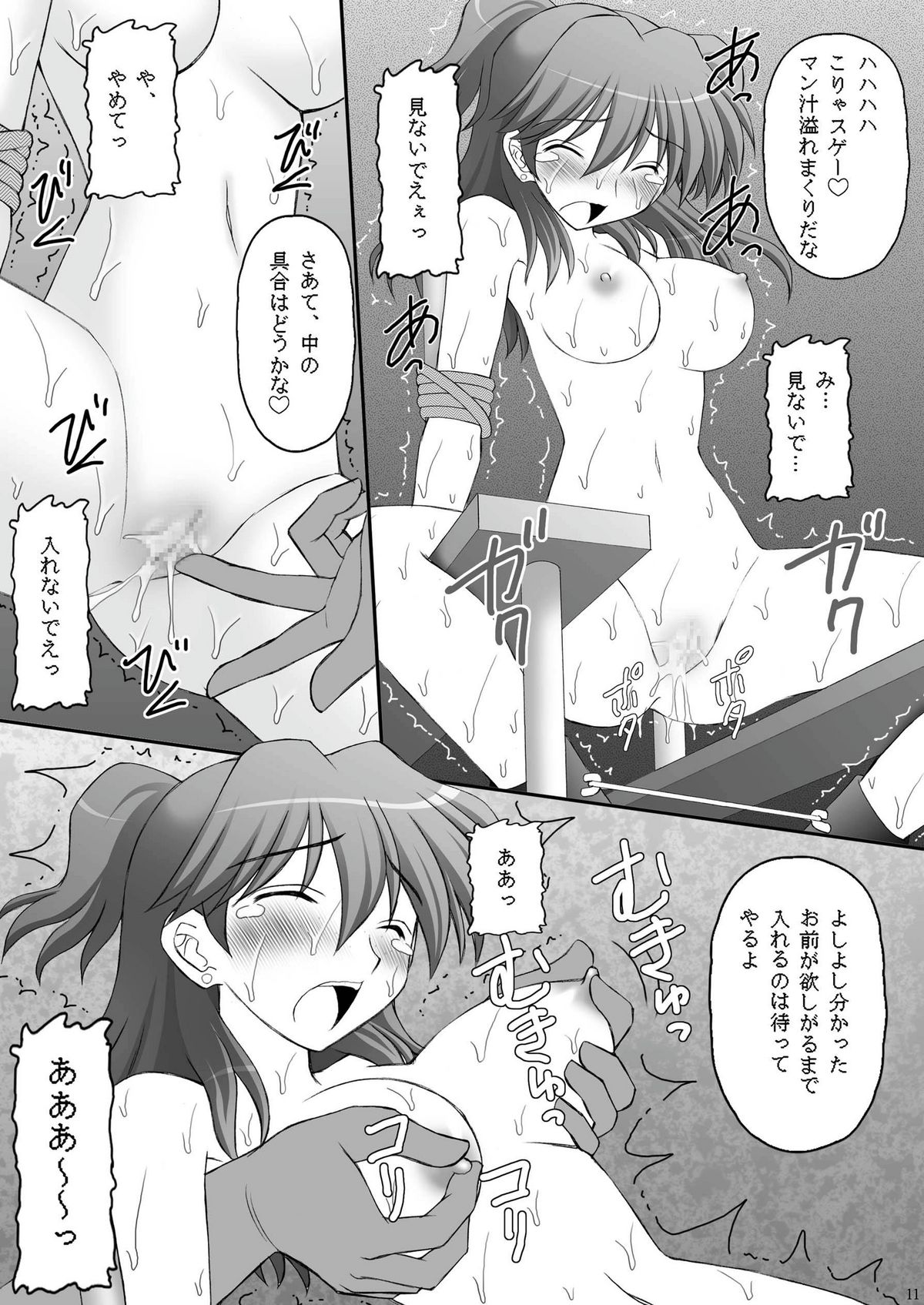 [asanoya] Kinbaku Ryoujoku 3 - Nena Yacchaina (Gundam00) page 10 full