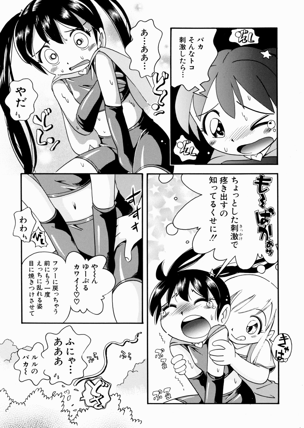 [Hoshino Fuuta] Itazura Chuuihou! page 77 full