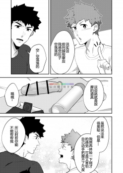 [PULIN Nabe (kakenari)] xx Denakatta dou shiyou!? [Chinese] [Digital] - page 10