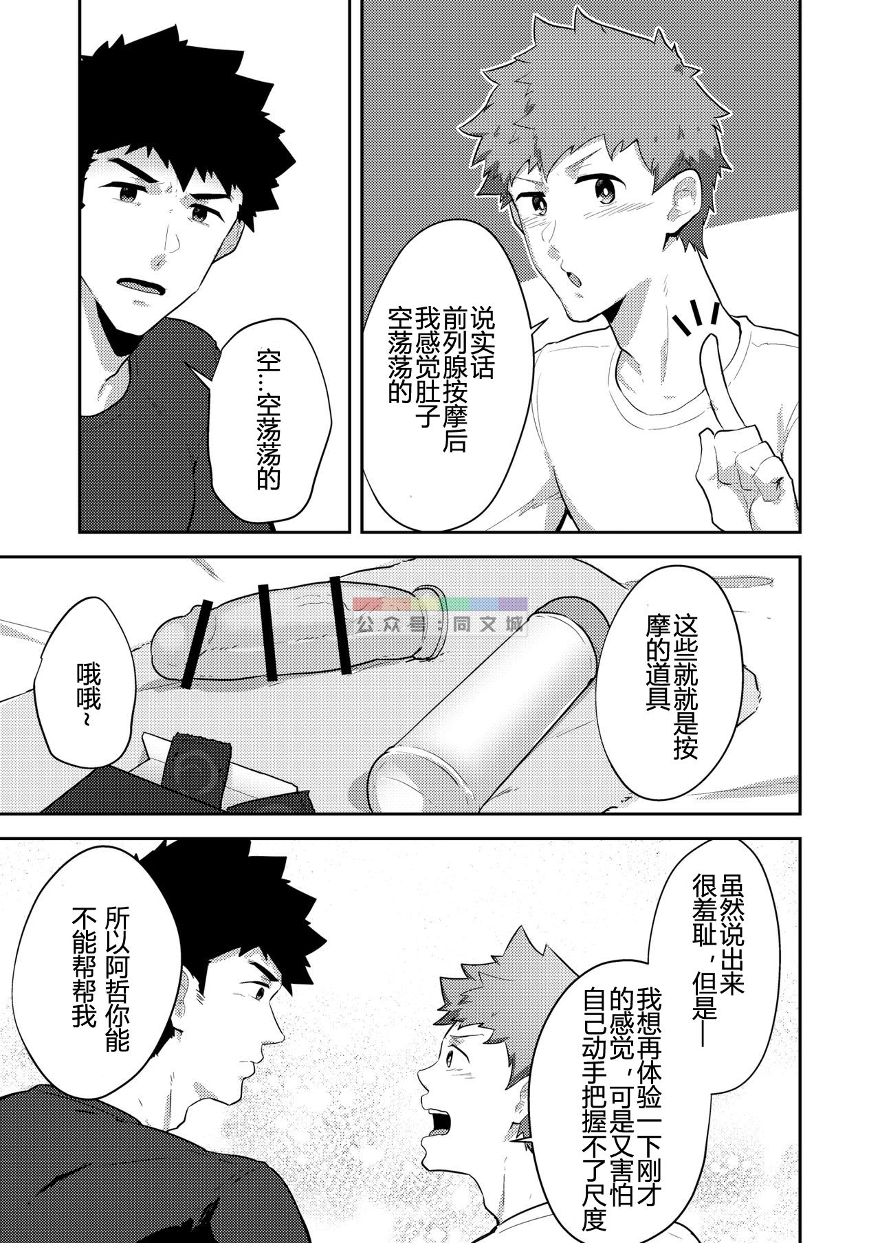 [PULIN Nabe (kakenari)] xx Denakatta dou shiyou!? [Chinese] [Digital] page 10 full