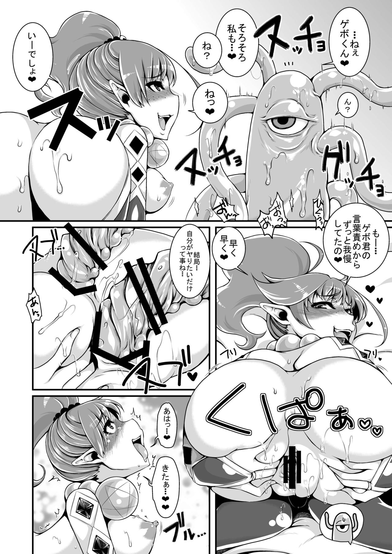 [dameningen+ (RIR)] Anata wa Watashi no Geboku-sama♡ for Yuusha-sama☆ [Digital] page 26 full