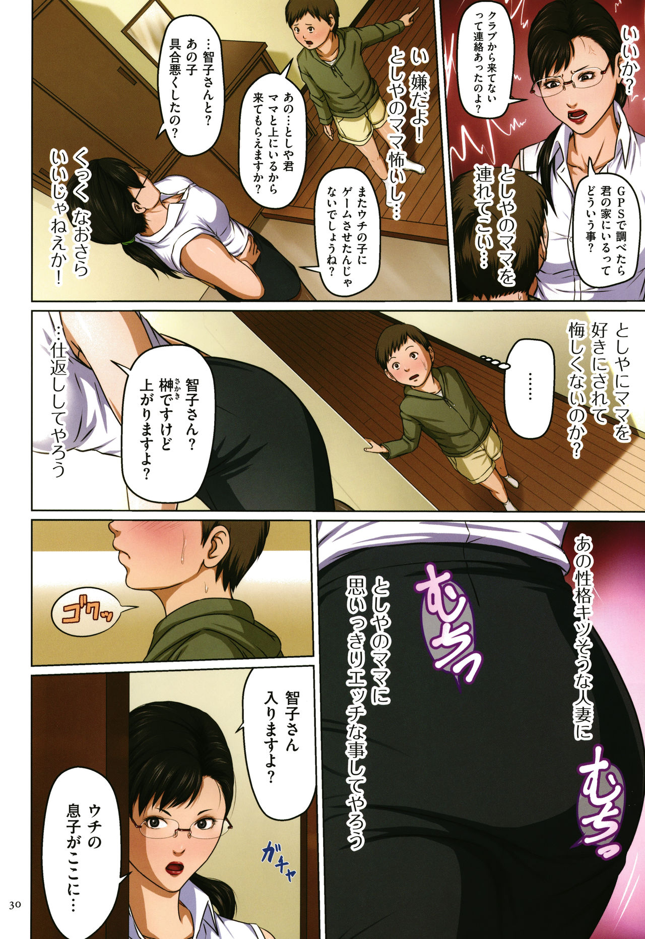 [Negurie] Karamitsuku Shisen page 31 full