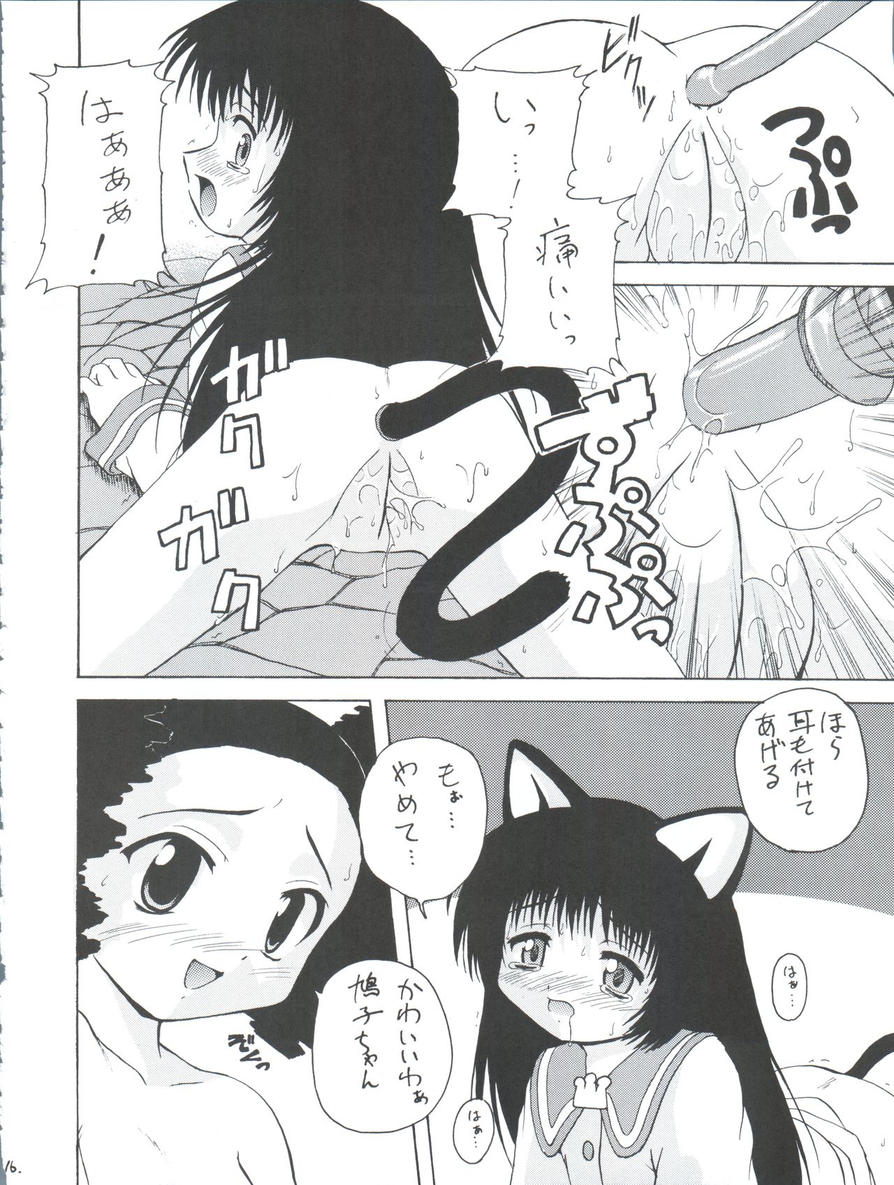 (CR30) [K.H.R (Kohitsuji)] Tsuiraku Tenshi Aka (Angelic Layer) page 16 full