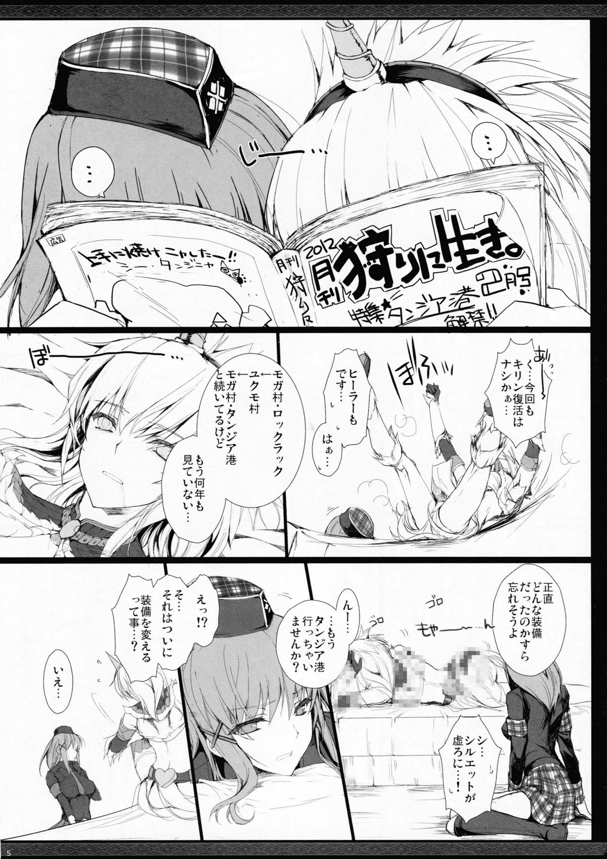 (C81) [UDON-YA (Kizuki Aruchu, ZAN)] Monhan no Erohon G★★2 no Omake no Hon (Monster Hunter) page 4 full