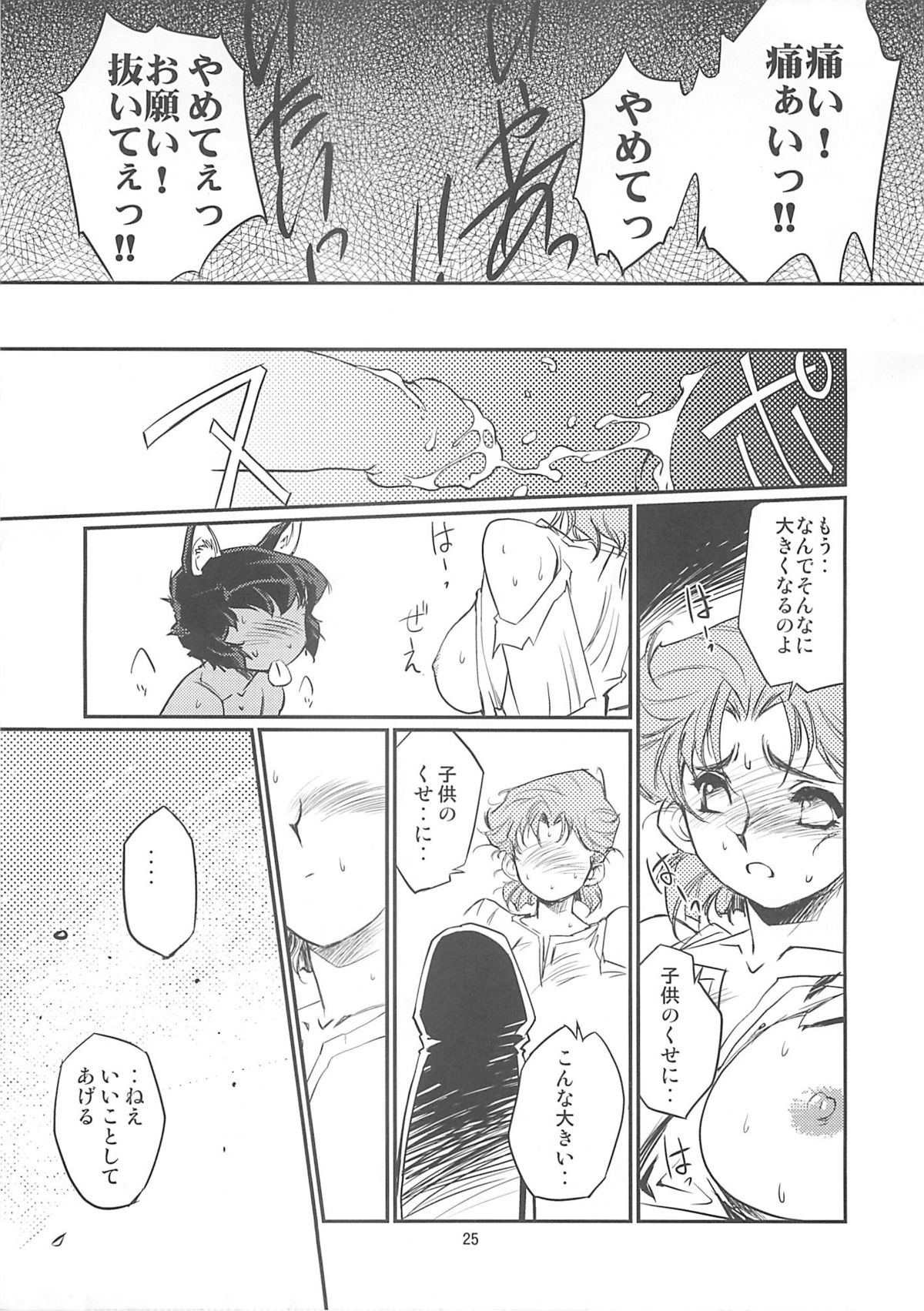 (C76) [HQ's (Kajiyama Hiroshi)] Kubiwa no Hanashi page 23 full