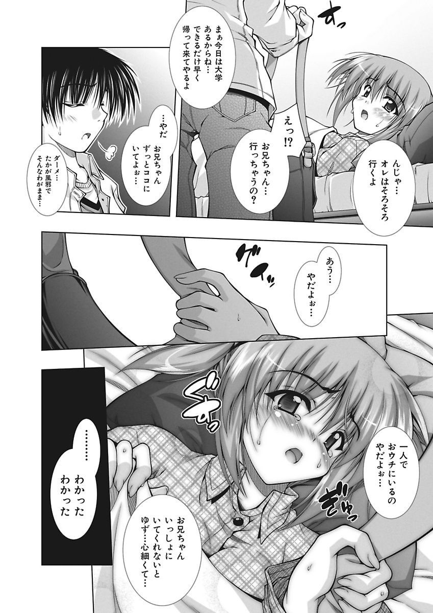 [Aoi Mikan] Ecchii Imouto wa Suki Desuka? [Digital] page 25 full