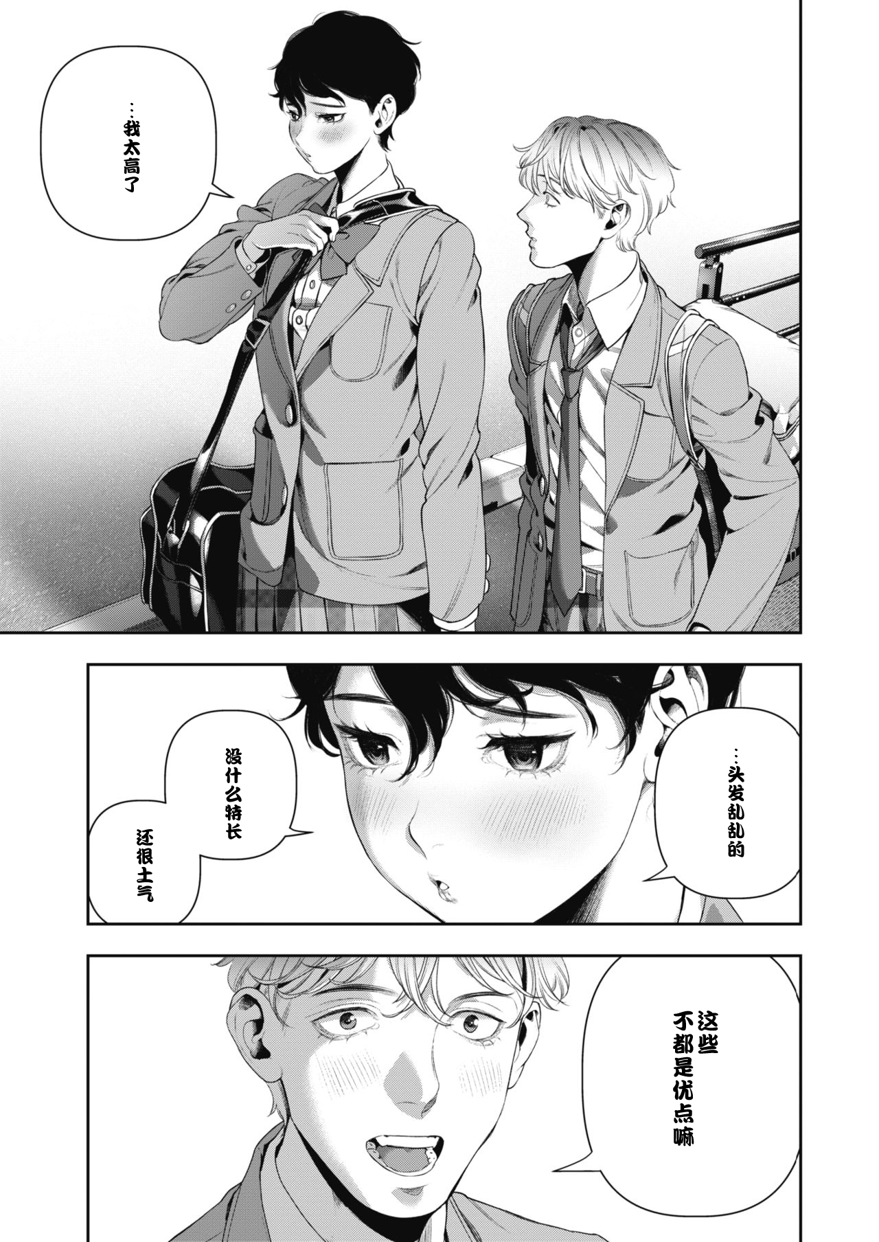 [Ushino Kandume] Horetara Make (COMIC HOTMILK 2019-02) [Chinese] [便宜汉化] [Digital] page 5 full