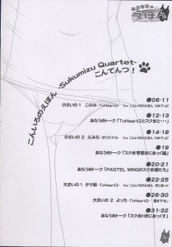 (Puniket 12) [PASTEL WING (Kisaragi-MIC)] Koniro no Ehon -Sukumizu Quartet- (ToHeart 2) - page 4