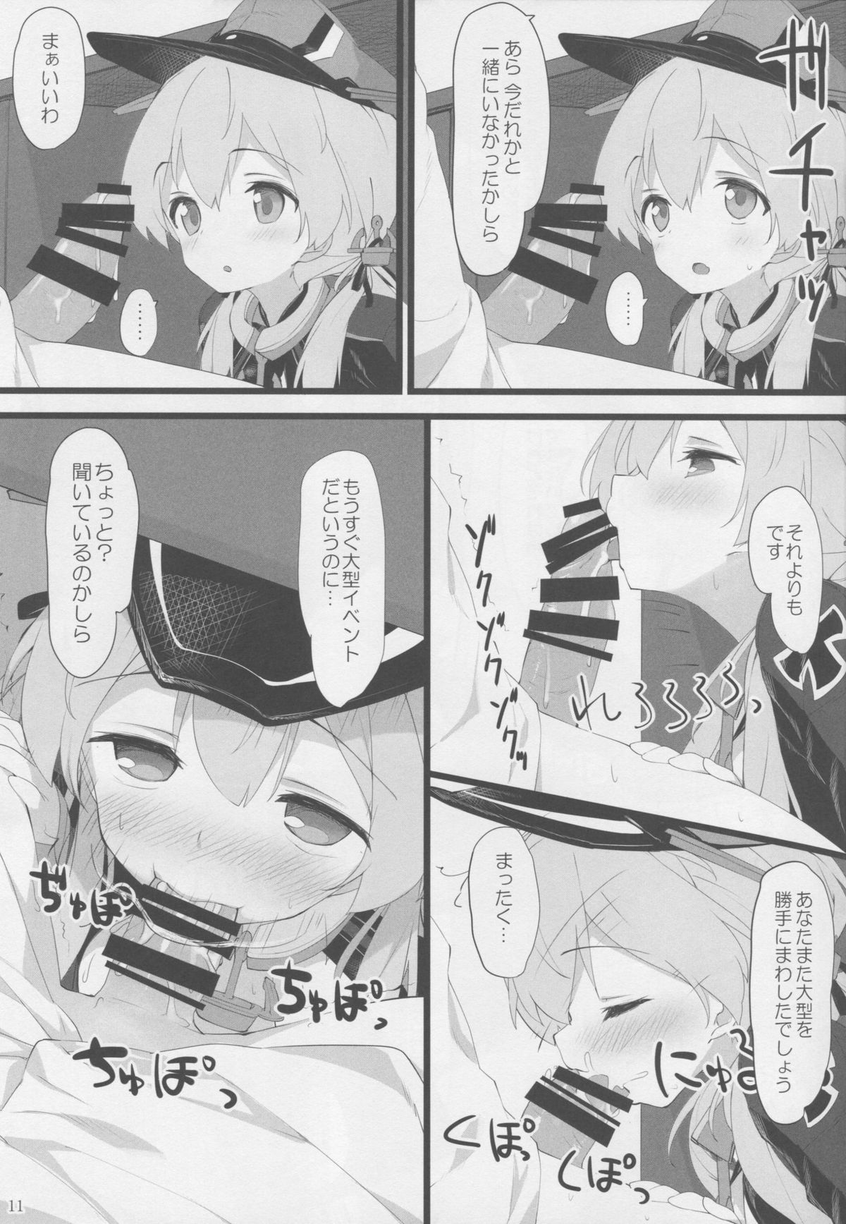 (C88) [Atsuya Kougyou (Kaisen Chuui)] Doitsu Musume ni Aisarete (Kantai Collection -KanColle-) page 10 full