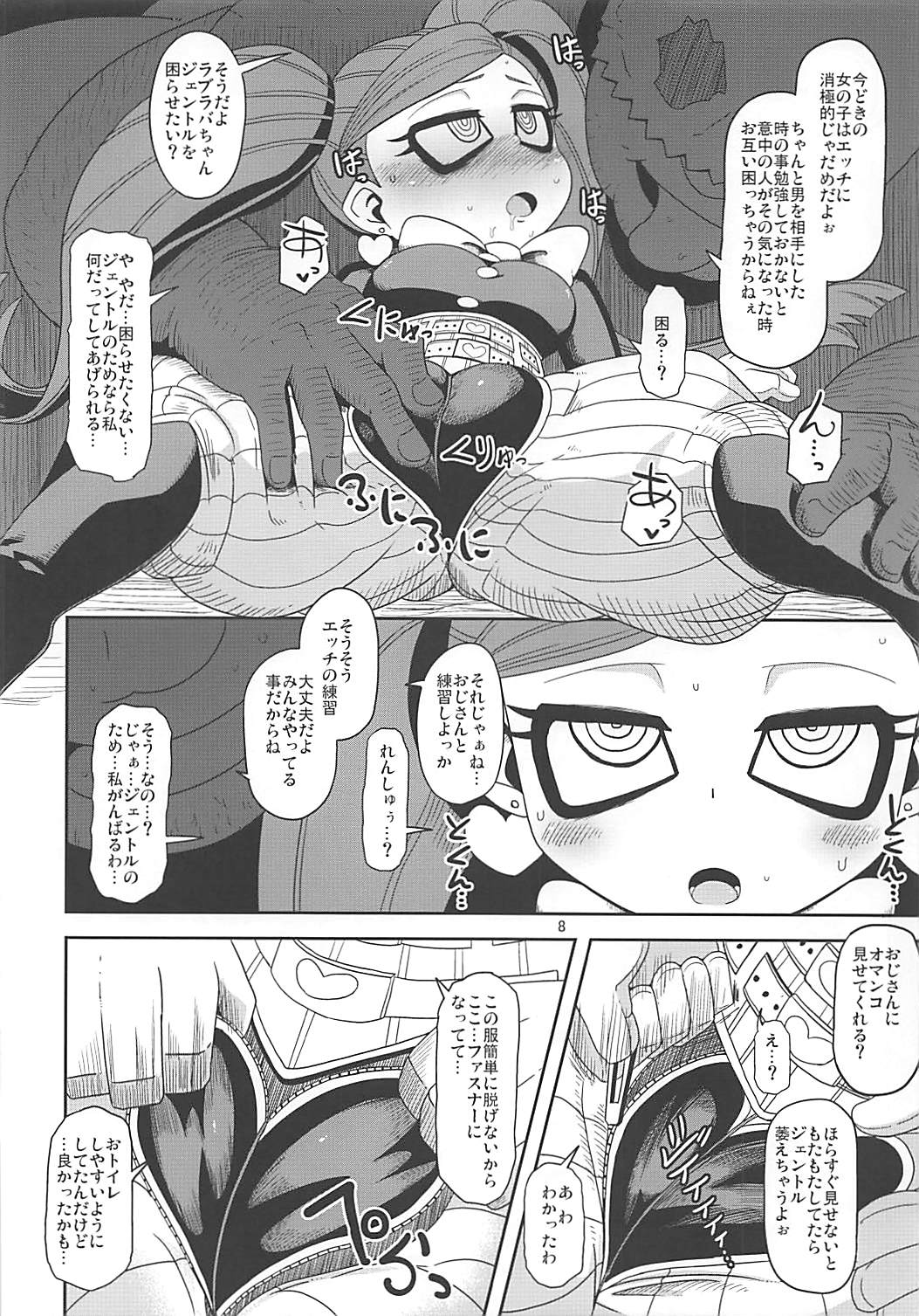 (Puniket 37) [HellDevice (nalvas)] Otonari-san-chi no Osanazuma (Boku no Hero Academia) page 7 full