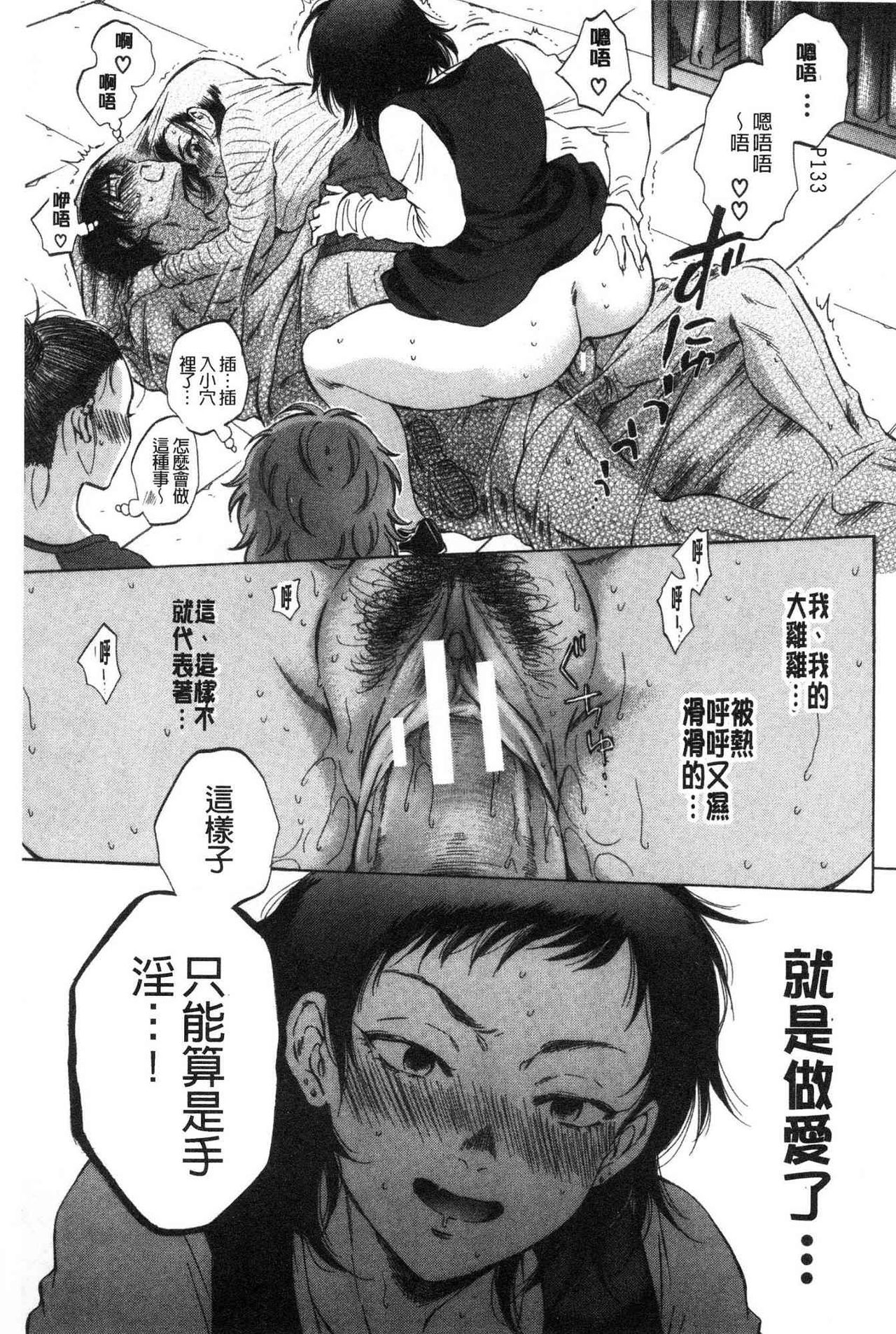 [Sabusuka] Fukuro Otoko - Hitozuma-tachi no Himitsu no Vibe | 袋男 人妻們的秘密按摩棒 [Chinese] page 134 full