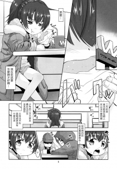 (COMITIA123) [T.4.P (Nekogen)] Toriatsukai Chuui!! Mahou no Datsumou Cream. [Chinese] [瑞树汉化组] - page 5