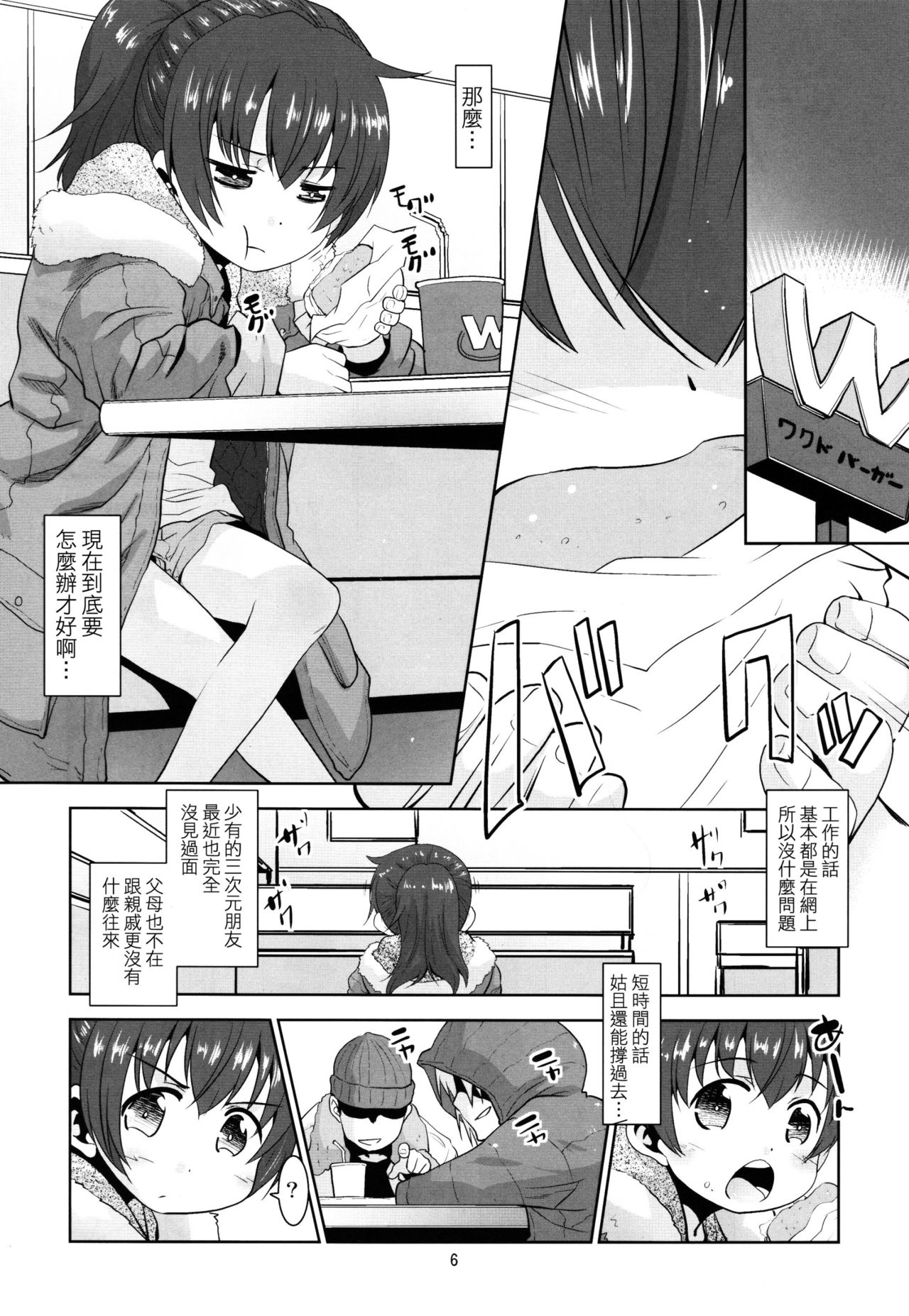 (COMITIA123) [T.4.P (Nekogen)] Toriatsukai Chuui!! Mahou no Datsumou Cream. [Chinese] [瑞树汉化组] page 5 full