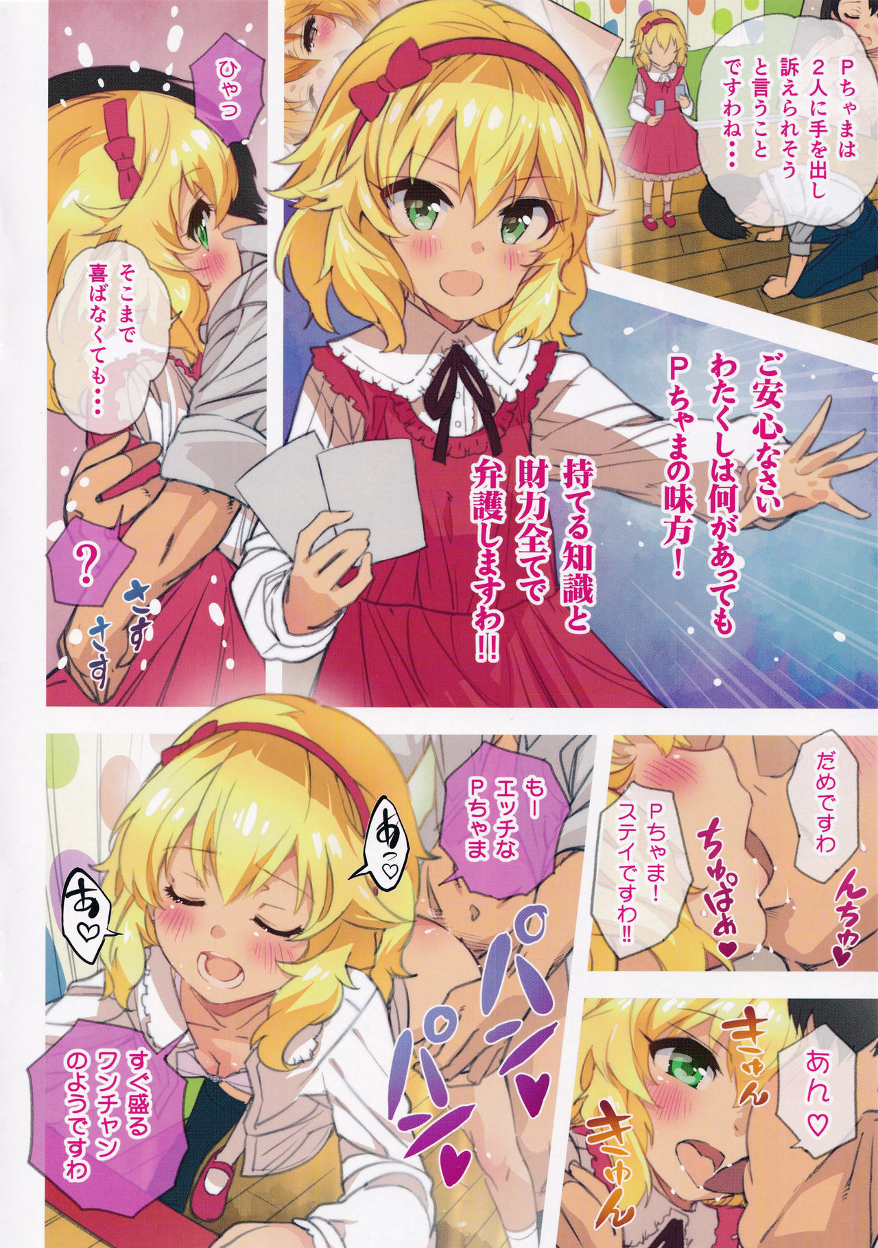 (C95) [Byousatsu Tanukidan (Saeki Tatsuya)] Do Re Mi Fuck Story! (THE IDOLM@STER CINDERELLA GIRLS) page 8 full