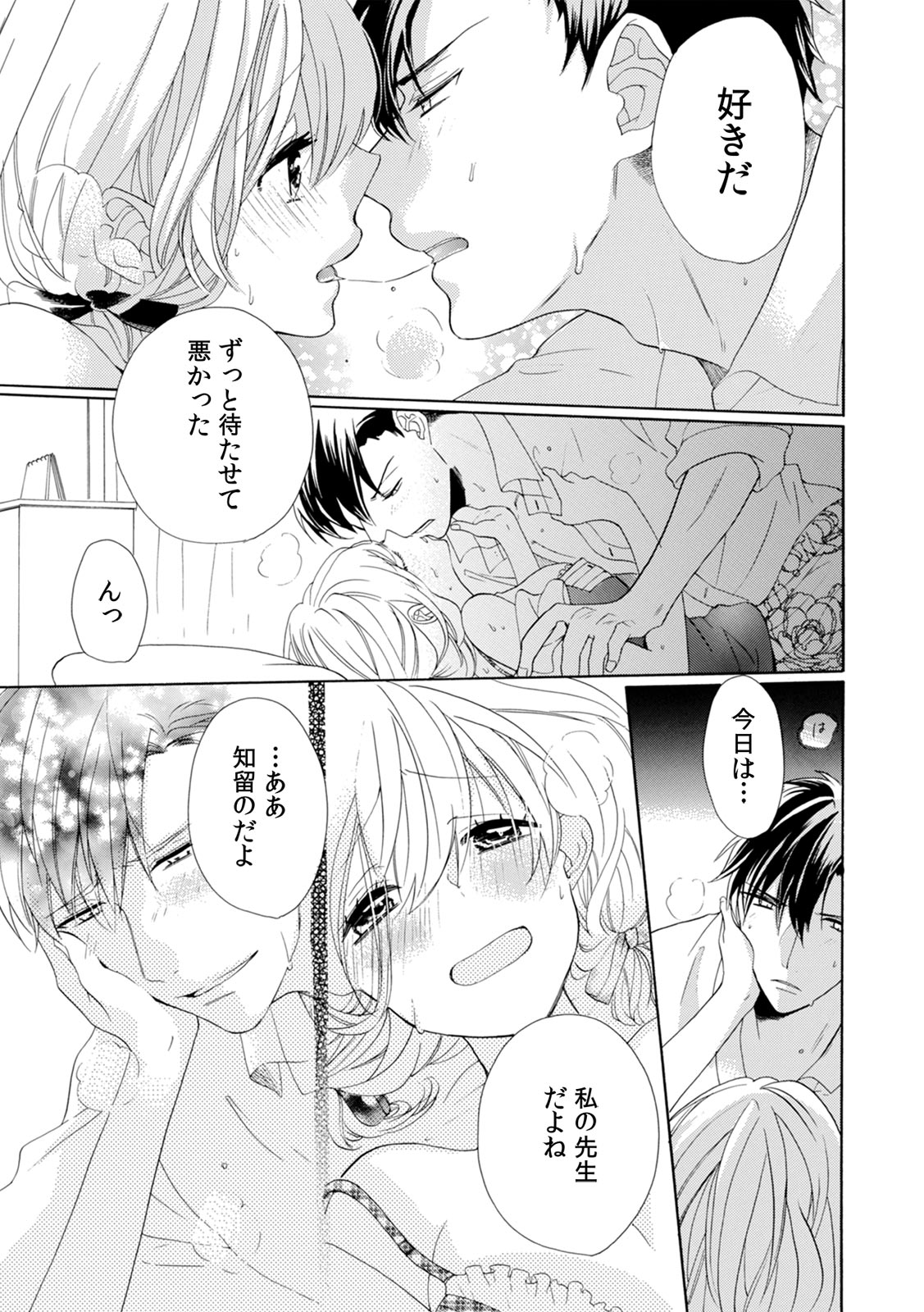 [柚樹ちひろ] 私の先生はドSでエッチなケダモノ～俺が抑えてるの、分からない？～ 第2-6話 page 128 full