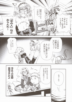 (C67) [Circle Credit (Akikan, Muichimon, Benjamin)] Panic (Final Fantasy XI) - page 11