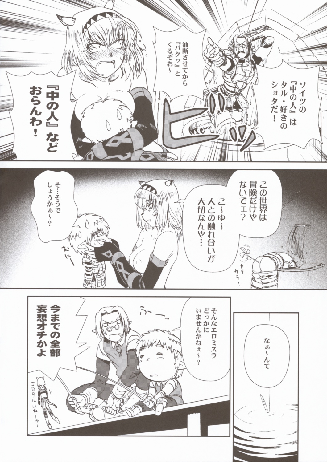 (C67) [Circle Credit (Akikan, Muichimon, Benjamin)] Panic (Final Fantasy XI) page 11 full