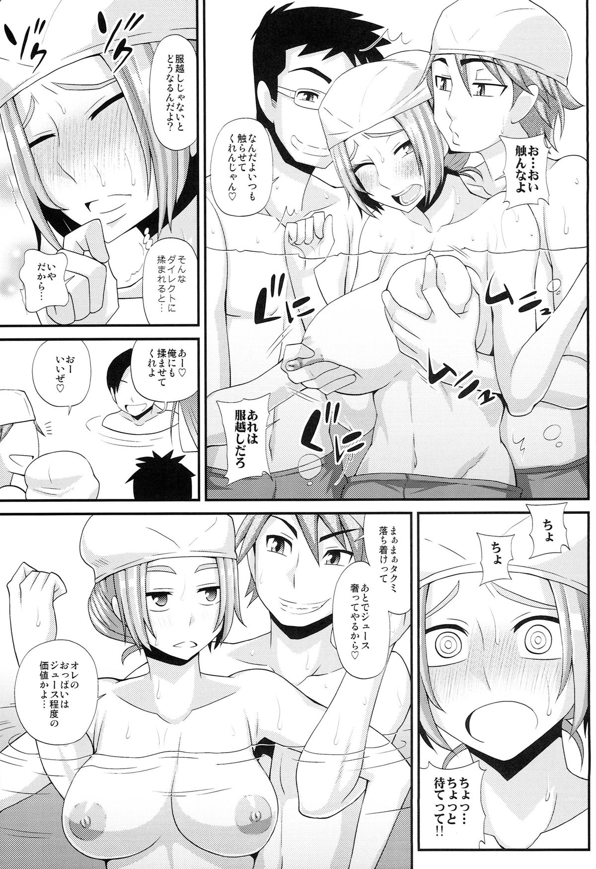 (C86) [Da Hootch (ShindoL)] TSF Monogatari Append 2.0 page 23 full