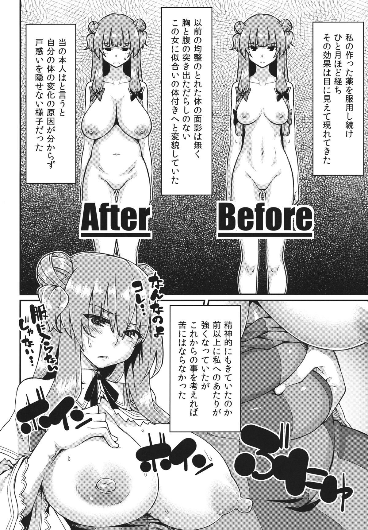 (Reitaisai 10) [Hirojuu Renshuuchou (Hiroya)] Pache Otoshi (Touhou Project) page 7 full