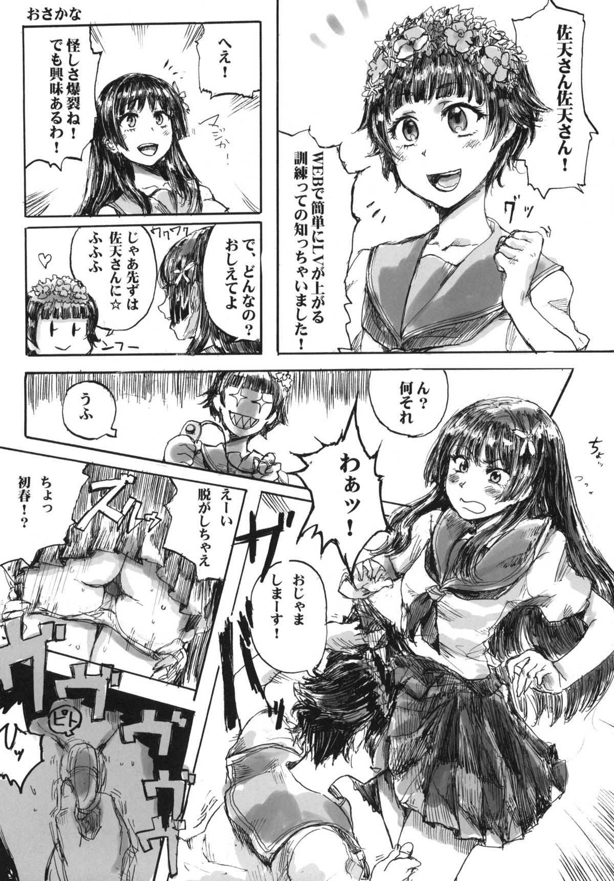 [MMU2000 (Mishima Hiroji)] i.Saten (Toaru Kagaku no Railgun) page 23 full