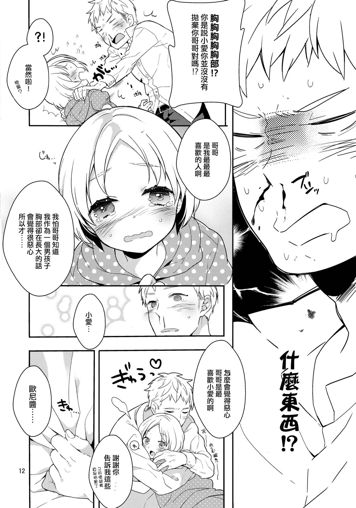 (C84) [99mg (Coconoe Ricoco)] Otouto no Chippai kara Oppai ga Deru You ni Natta Ken [Chinese] [刷牙子漢化] page 11 full