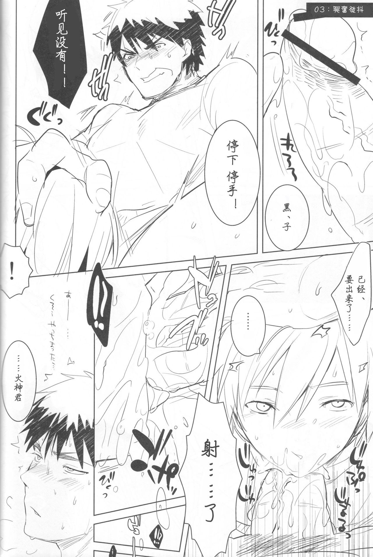 (C82) [archea (Sasagawa Nagaru)] KISS THE DAMAGE (Kuroko no Basuke) [Chinese] [黑夜汉化组] page 32 full