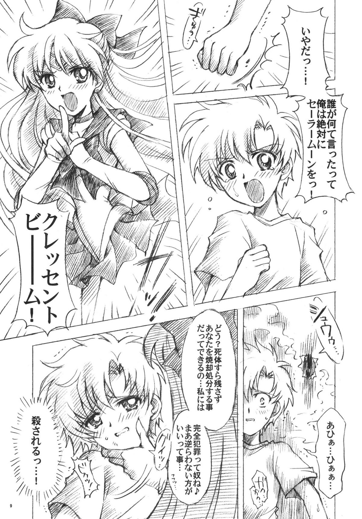 (C74) [Kotori Jimusho (Sakura Bunchou)] chanson de I'adieu 3 (Sailor Moon) page 8 full