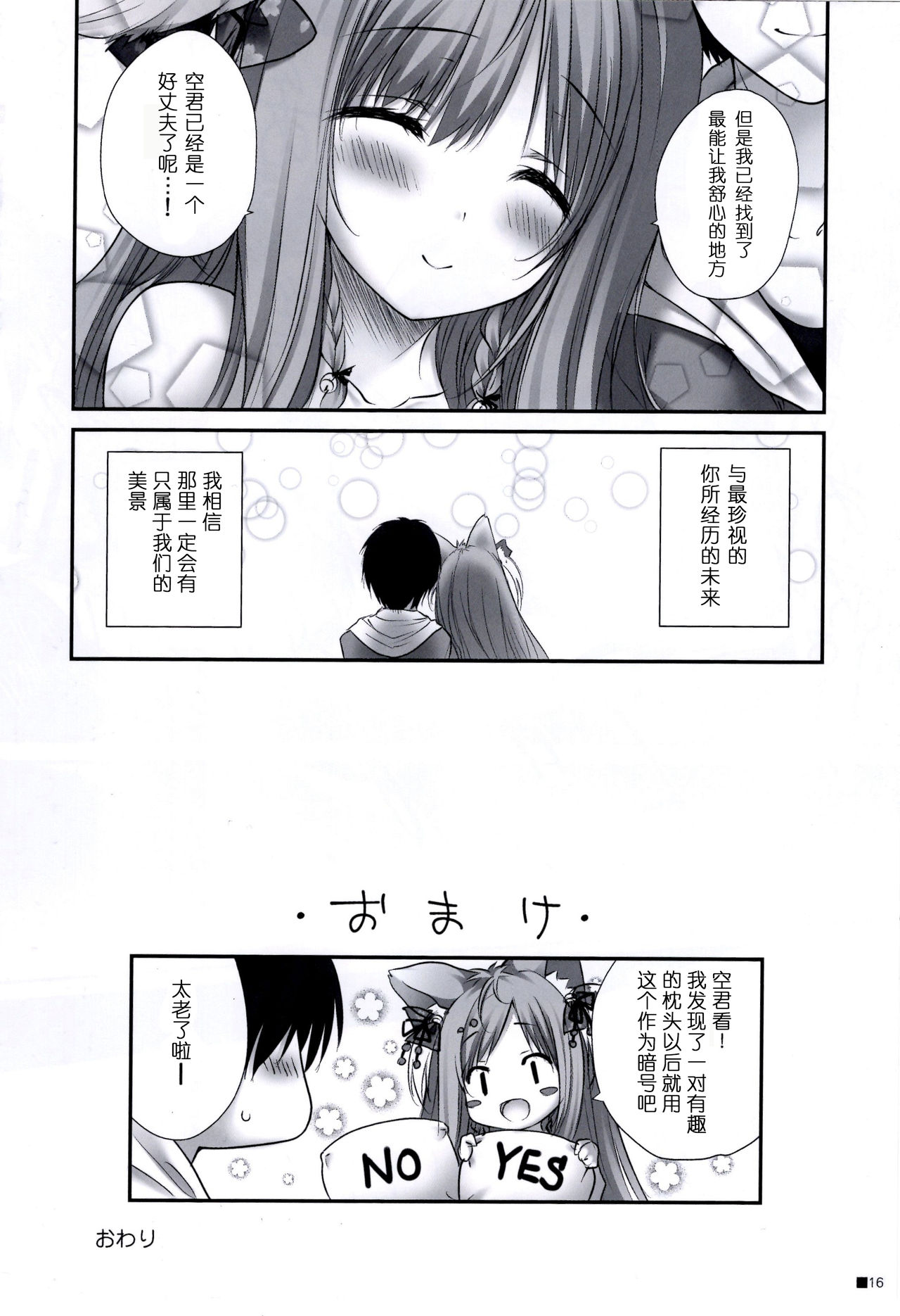(C95) [ZiP (Moekibara Fumitake)] Uchi no Kemo Miko Yome ga Touto Sugiru Ken. ~Tayutama 2 no Hon~ (Tayutama 2) [Chinese] [寂月汉化组] page 17 full