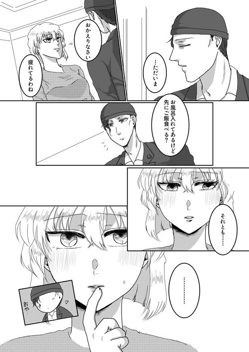[Chidori] Ore no Kanojo ga Ore no Mama!? (Detective Conan) page 6 full