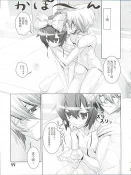 (C79) [Cafe Unlimited (Hiiragi Masaki)] Shounen Maid Curo-kun ~Yokuji You Hen~ [Chinese] [零食汉化组] - page 20